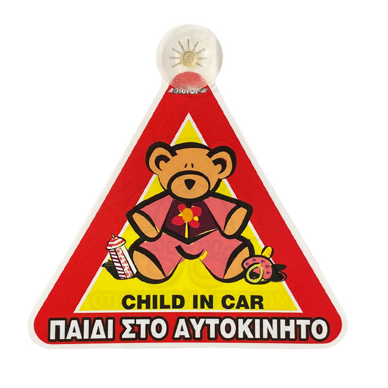 Βλησαρούλης Car Center - Σήμα &apos;&apos;Παιδί στο Αυτοκίνητο Αρκουδάκι΄΄ Με Βεντούζα WΒ 5440-2 1 Τεμάχιο