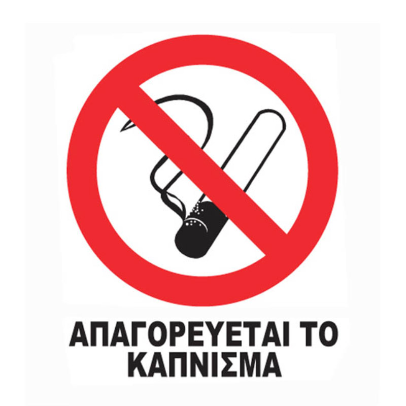 Βλησαρούλης Car Center - Αυτοκόλλητο Σήμα "Nο Smoking" Σ.Α.002 Μεγάλο 12 x 14cm