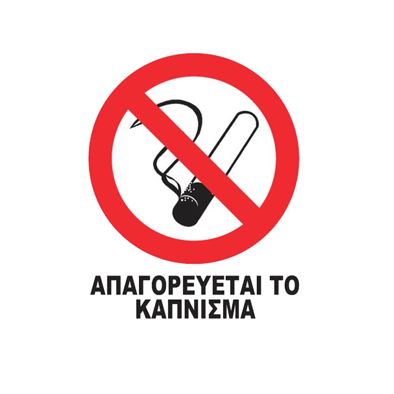 Βλησαρούλης Car Center - Αυτοκόλλητο Σήμα "Nο Smoking" 7 x 9cm 1 Τεμάχιο